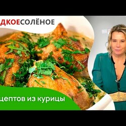 9 рецептов вкусных блюд из курицы от Юлии Высоцкой | #сладкоесоленое​