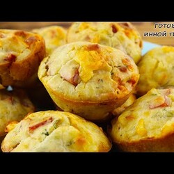 Обалденные закусочные маффины, БЕЗ НИХ НИ ОДНО застолье у нас не обходится, гости очень любят!