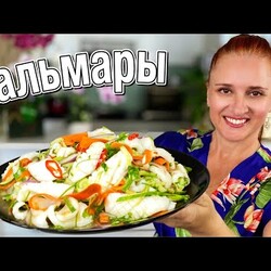 Простой САЛАТ С КАЛЬМАРАМИ и огурцами из простых продуктов вьетнамская тайская кухня Люда Изи Кук