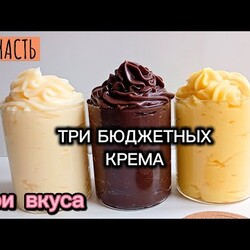 3 БЮДЖЕТНЫХ крема на молоке — Классический, Шоколадный, Лимонный (Часть 1)