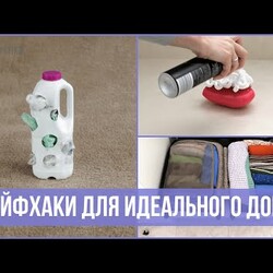 12 креативных ЛАЙФХАКОВ для организованного и чистого ДОМА | 25 часов в сутках