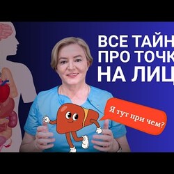 Стирание морщин+лечение органов = 3 королевские точки Шиацу для лица!