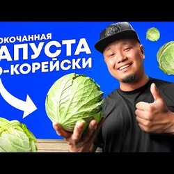 Три рецепта из КАПУСТЫ белокочанной | КИМПАБ с творожным сыром, капустный блин и салат по-корейски.