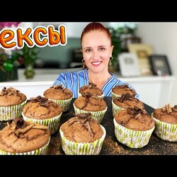 Пышные шоколадные кексы на кефире быстрая выпечка без заморочек к чаю вкусно и красиво Люда Изи Кук