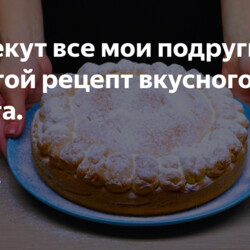 Его пекут все мои подруги. Простой рецепт вкусного пирога.