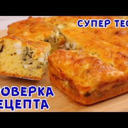 Тесто Бесподобное! Мой ФАВОРИТ среди ПИРОГОВ, я готова печь его каждый день! Рыбный манник!