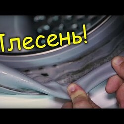 КАК ПОЧИСТИТЬ СТИРАЛЬНУЮ МАШИНУ от плесени 