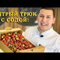 Клубника на зиму без сахара / НИКТО ТАК НЕ ДЕЛАЕТ! Хитрый трюк с содой!