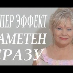Все Подумают Что Были Уколы Красоты/Настолько Эффективная Маска/Для Зрелой Кожи