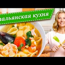 Сборник рецептов самых вкусных блюд итальянской кухни от Юлии Высоцкой — «Едим Дома!»