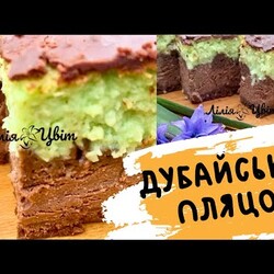 ДУБАЙСЬКИЙ ПЛЯЦОК  НОВІ ПЛЯЦКИ