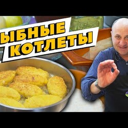 Лучшие РЫБНЫЕ КОТЛЕТЫ и не только (тефтели, фрикадельки) - НЕЖНЕЕ вы не ели | Щучьи котлеты