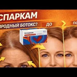 Природный ботокс.  Дешёвое аптечное средство от морщин и отёков