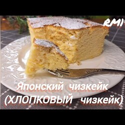 ЯПОНСКИЙ ЧИЗКЕЙК.  ХЛОПКОВЫЙ ЧИЗКЕЙК.