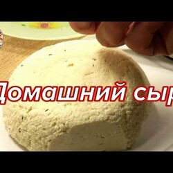 Домашний сыр за 500 секунд. Homemade Cheese in 500 Seconds