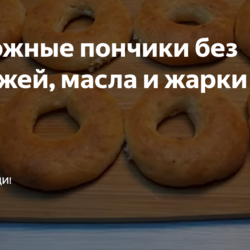 Творожные пончики без дрожжей, масла и жарки