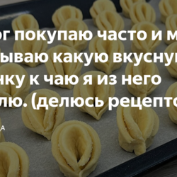 Печенье творожное типа конвертиков