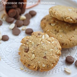 Ореховое печенье с шоколадом
