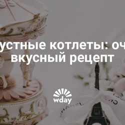 Капустные котлеты: очень вкусный рецепт