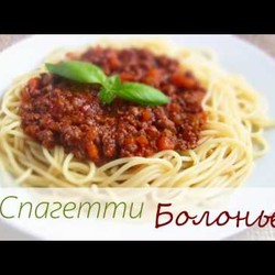 Спагетти БОЛОНЬЕЗЕ