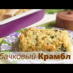 Кабачки с хрустящей корочкой/ КРАМБЛ