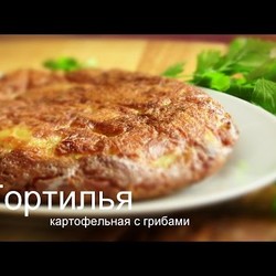 ТОРТИЛЬЯ КАРТОФЕЛЬНАЯ с грибами ОМЛЕТ с НАЧИНКОЙ