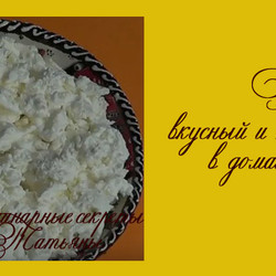 Домашний творог - как приготовить. Рецепты и секреты приготовления