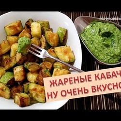 Жареные кабачки.Ну очень вкусно !!!
