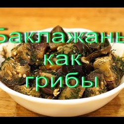 ГОТОВИМ баклажаны как грибы