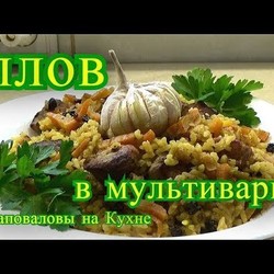 Плов в мультиварке. Шаповаловы на Кухне.