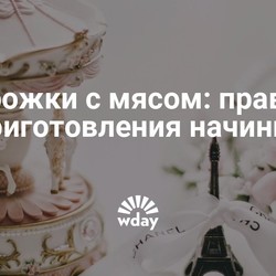 Пирожки с мясом: правила приготовления начинки