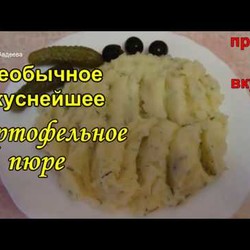 Картофельное пюре с чесноком