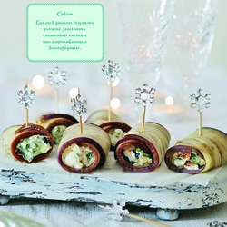 Рулетики из баклажанов