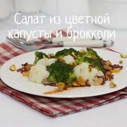 ЦВЕТНАЯ КАПУСТА И/ИЛИ БРОККОЛИ