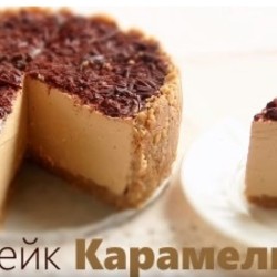 ЧИЗКЕЙК «КАРАМЕЛЬНЫЙ» По-домашнему со сгущенкой
