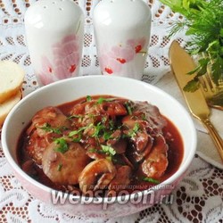 КУР.ПЕЧ. + ГРИБЫ + КРАСНОЕ ВИНО, ТОМАТЫ