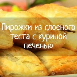ВЫПЕЧКА