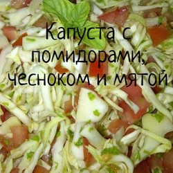 КАПУСТА, ПОМИДОРЫ + ЧЕСНОК, МЯТА