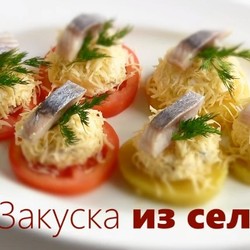 ЗАКУСКА ИЗ СЕЛЬДИ