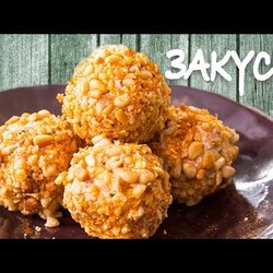 Золотая закуска. Блюда на Новый Год. Рыбный салат в шариках.