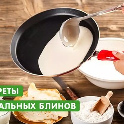 7 секретов идеальных блинов