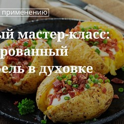 Кулинарные советы. Быстрый мастер-класс: фаршированный картофель в духовке