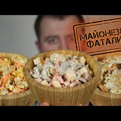 Топ-3: Новогодние салаты (3 ингредиента)