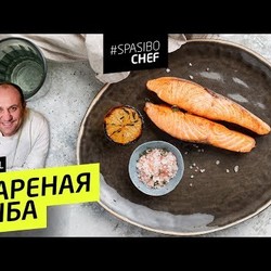 Рыба больше НИКОГДА НЕ ПРИГОРИТ к сковородке! Нужно всего лишь... #171 рецепт Ильи Лазерсона