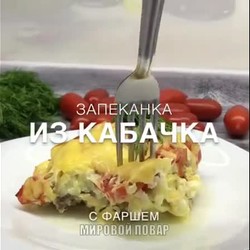 Запеканка из кабачков с фаршем