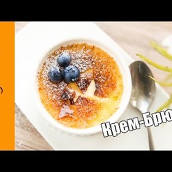 КРЕМ-БРЮЛЕ - самый вкусный французcкий десерт / как приготовить дома / рецепт Creme Brulee