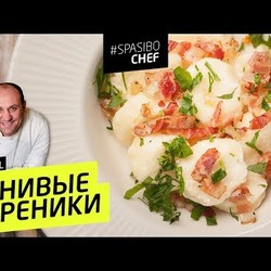 ЛЕНИВЫЕ ВАРЕНИКИ #142 ORIGINAL (с беконом) - рецепт Ильи Лазерсона