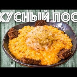 Гороховая каша со вкусом. Постный рецепт. Жареный лук.