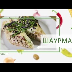 Шаурма: Как приготовить шаурму от Василия Емельяненко