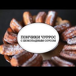 Пончики с шоколадным соусом [sweet & flour]